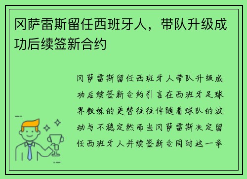 冈萨雷斯留任西班牙人，带队升级成功后续签新合约