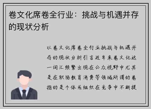 卷文化席卷全行业：挑战与机遇并存的现状分析
