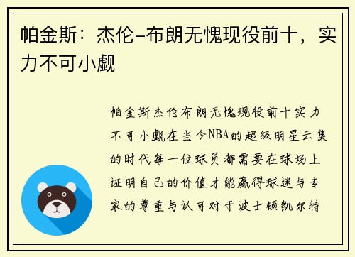 帕金斯：杰伦-布朗无愧现役前十，实力不可小觑
