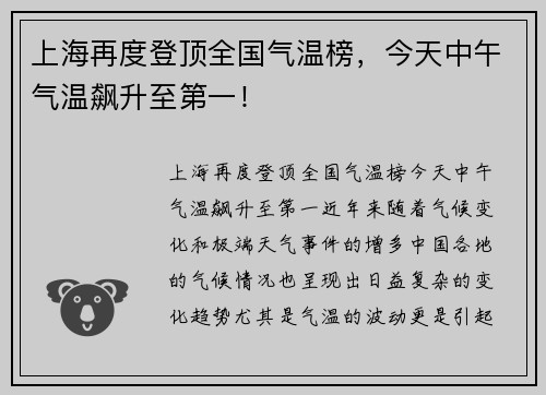 上海再度登顶全国气温榜，今天中午气温飙升至第一！