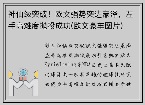 神仙级突破！欧文强势突进豪泽，左手高难度抛投成功(欧文豪车图片)