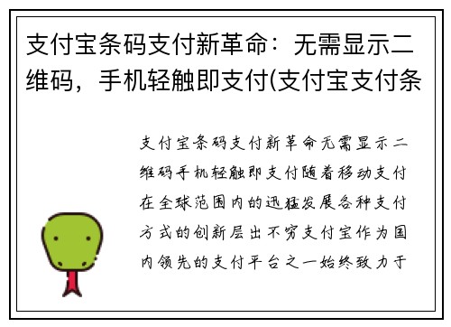 支付宝条码支付新革命：无需显示二维码，手机轻触即支付(支付宝支付条码在哪里)