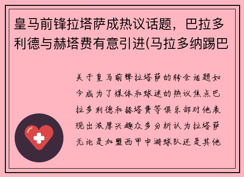 皇马前锋拉塔萨成热议话题，巴拉多利德与赫塔费有意引进(马拉多纳踢巴蒂斯塔)