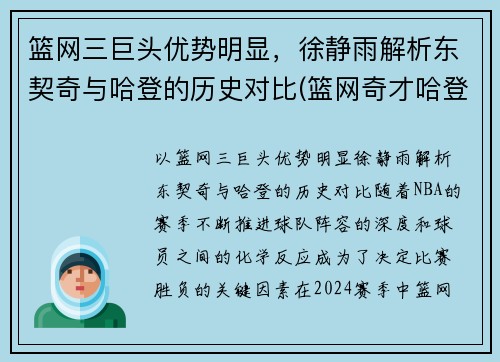 篮网三巨头优势明显，徐静雨解析东契奇与哈登的历史对比(篮网奇才哈登)