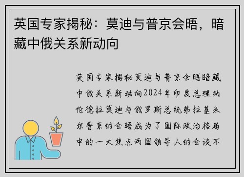 英国专家揭秘：莫迪与普京会晤，暗藏中俄关系新动向