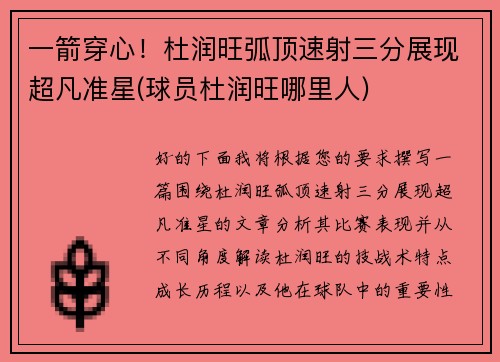 一箭穿心！杜润旺弧顶速射三分展现超凡准星(球员杜润旺哪里人)