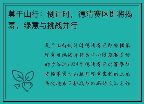 莫干山行：倒计时，德清赛区即将揭幕，绿意与挑战并行