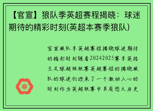 【官宣】狼队季英超赛程揭晓：球迷期待的精彩时刻(英超本赛季狼队)