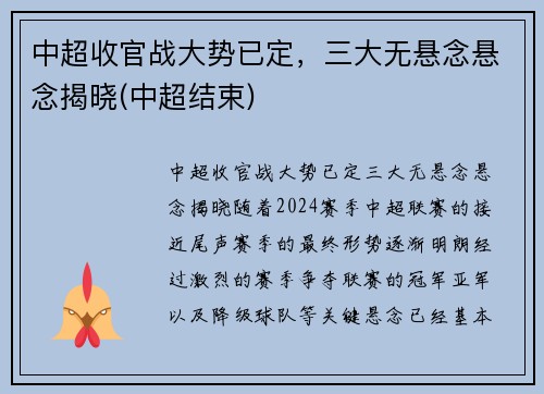 中超收官战大势已定，三大无悬念悬念揭晓(中超结束)