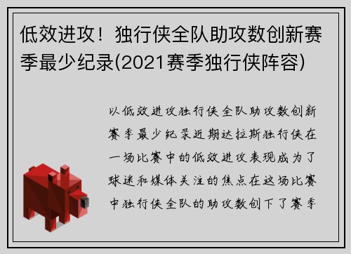 低效进攻！独行侠全队助攻数创新赛季最少纪录(2021赛季独行侠阵容)