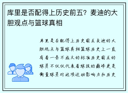 库里是否配得上历史前五？麦迪的大胆观点与篮球真相