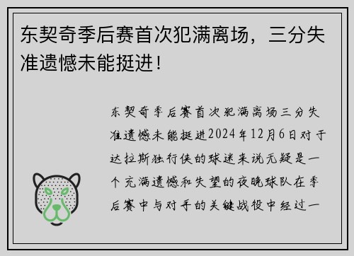 东契奇季后赛首次犯满离场，三分失准遗憾未能挺进！