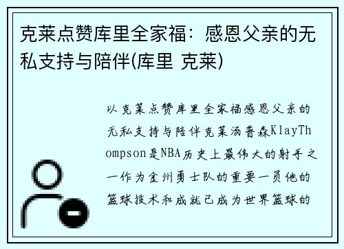 克莱点赞库里全家福：感恩父亲的无私支持与陪伴(库里 克莱)