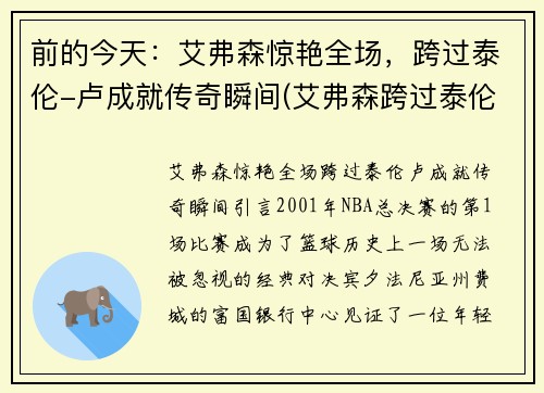 前的今天：艾弗森惊艳全场，跨过泰伦-卢成就传奇瞬间(艾弗森跨过泰伦卢的球鞋)