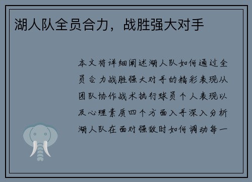 湖人队全员合力，战胜强大对手