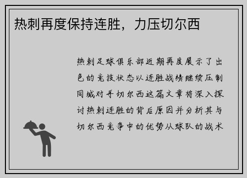 热刺再度保持连胜，力压切尔西