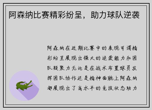 阿森纳比赛精彩纷呈，助力球队逆袭