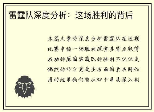 雷霆队深度分析：这场胜利的背后
