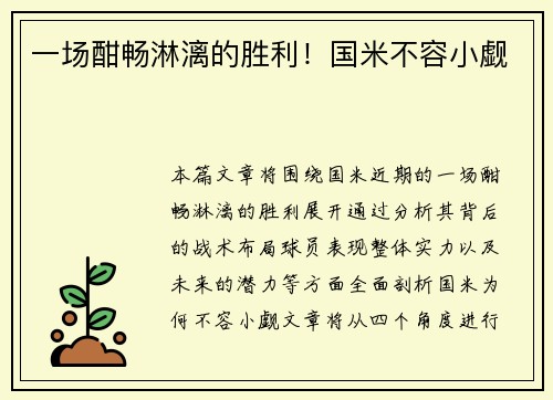 一场酣畅淋漓的胜利！国米不容小觑