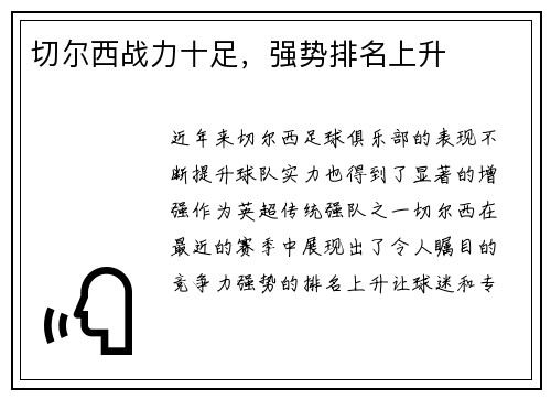 切尔西战力十足，强势排名上升
