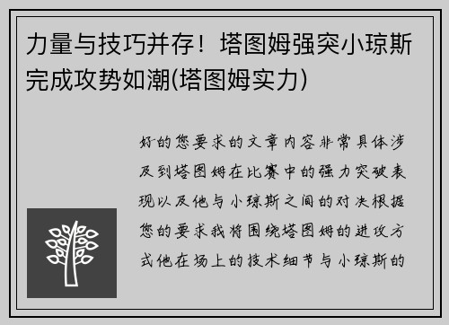 力量与技巧并存！塔图姆强突小琼斯完成攻势如潮(塔图姆实力)