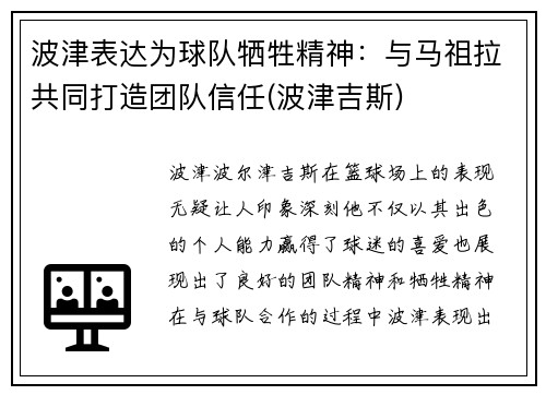 波津表达为球队牺牲精神：与马祖拉共同打造团队信任(波津吉斯)