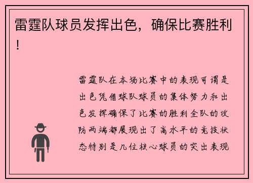 雷霆队球员发挥出色，确保比赛胜利！